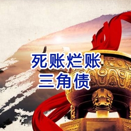 青河要债公司